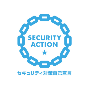 SECURITY ACTION セキュリティ対策自己宣言