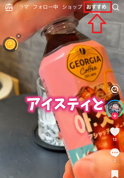 TikTokのおすすめフィード