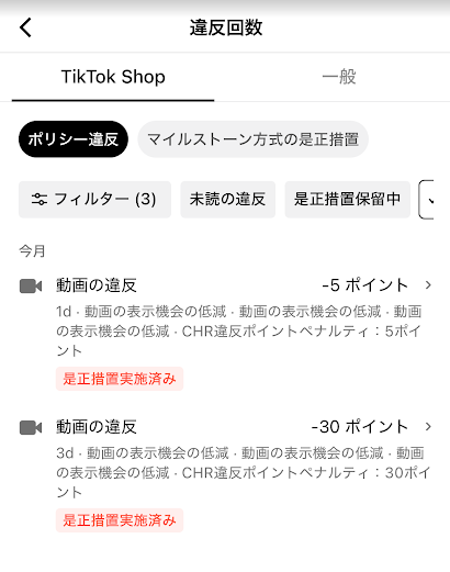 TikTokの違反履歴