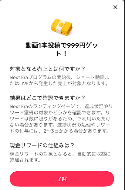TikTokショップクリエイターのタスクの例