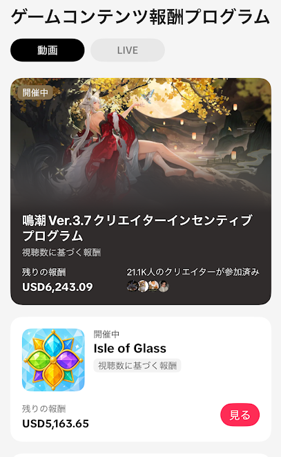 ゲームコンテンツ報酬プログラム