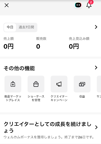 TikTokショップクリエイターの画面