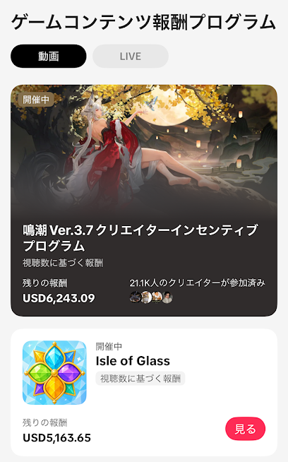 ゲームコンテンツ報酬プログラム