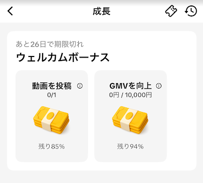 TikTokのタスク報酬
