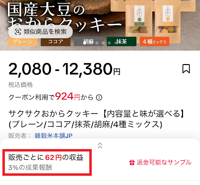報酬率3％の商品例