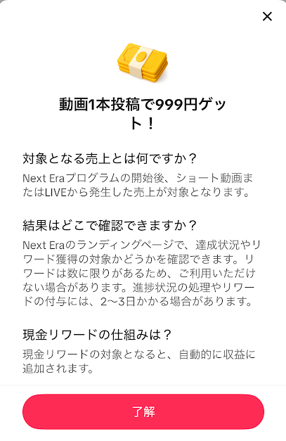 「動画1本投稿で999円報酬GET」というタスク