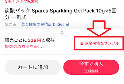 返金可能なサンプル