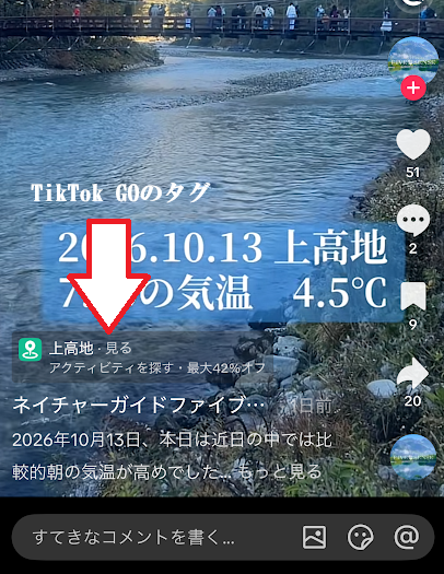 TikTok GOが活用されている動画