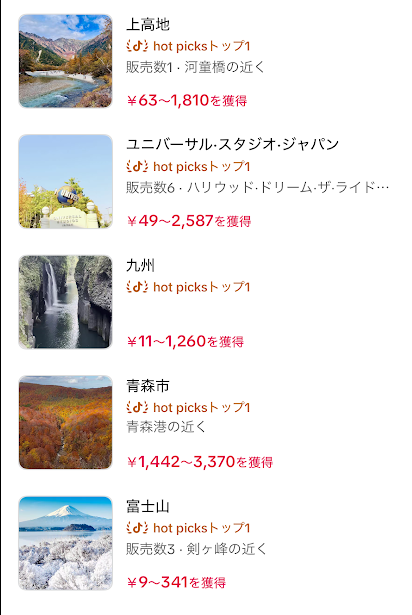 TikTokGOの報酬例