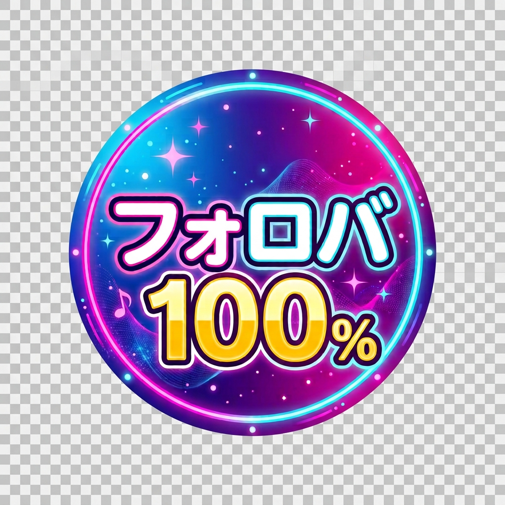 「フォロバ100」のプロフィールアイコン