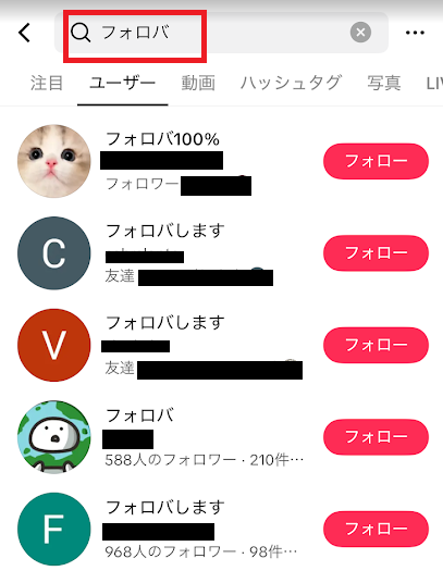 TikTokの友だち検索画面