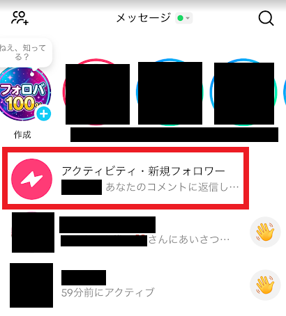 「アクティビティ」をタップ