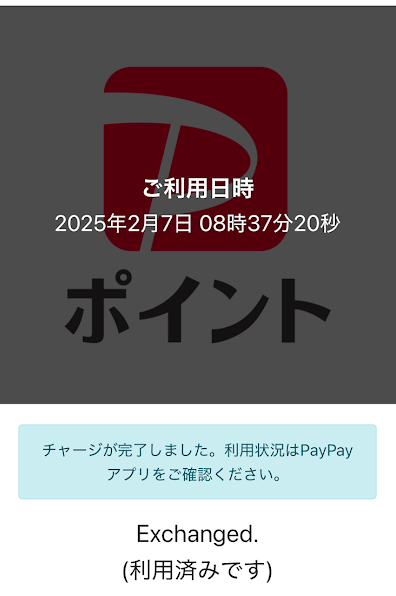 えらべるPayのサイト