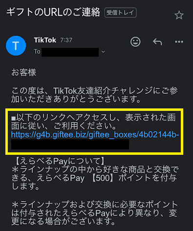 「ギフトURLのご連絡」メール
