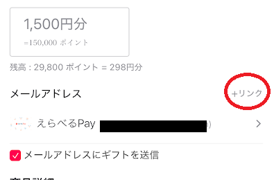 「＋リンク」のボタンが復活する
