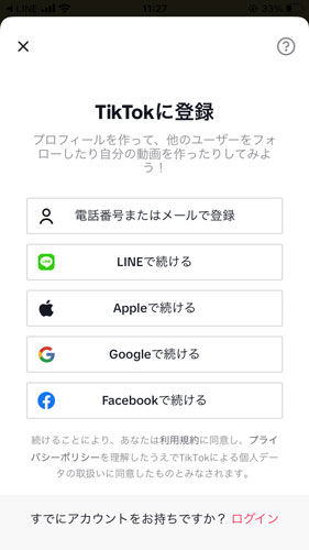 TikTokライトの登録方法