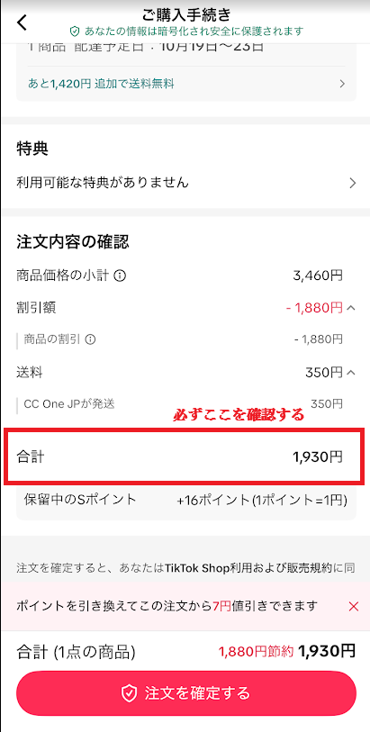 購入ページで金額を確認する
