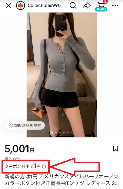 1円の商品