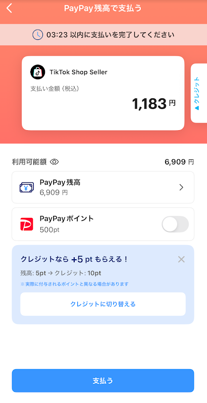 PayPayでTikTokショップの支払いをする画面