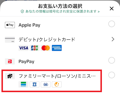 TikTokショップはコンビニ払いもできる