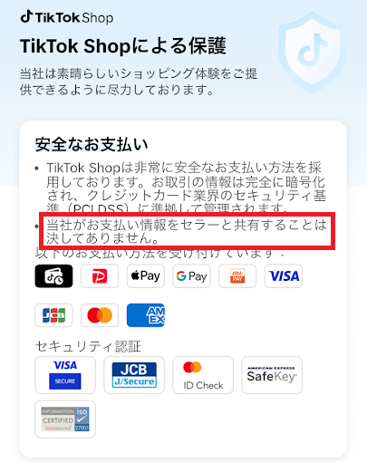 ショップ(販売店)などには外部共有されない