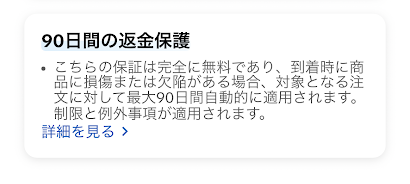 90日間の返金保証