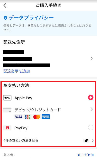 支払い方法の選択画面