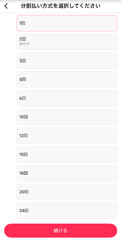 TikTokショップのクレジットカード支払い回数調整画面