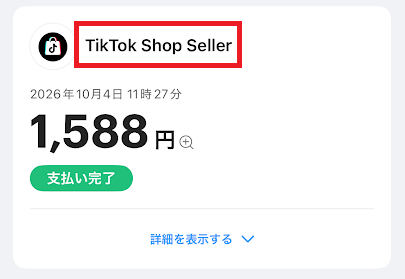 Tik Tok Shop Sellerと記載される