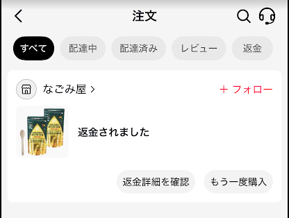 TikTokアプリの「注文」画面