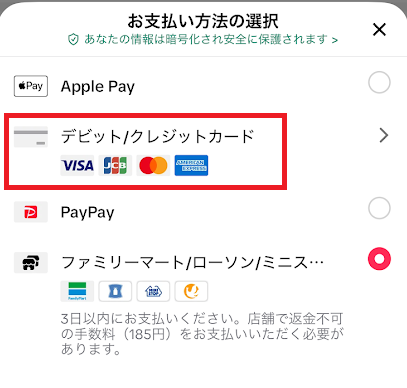 TikTokショップのクレジットカード、デビットカード決済