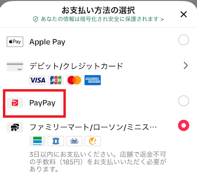 TikTokショップのPayPay決済