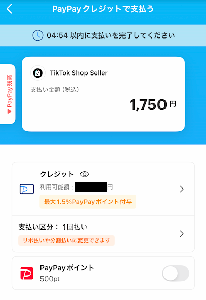PayPayクレジットでの支払い承認画面