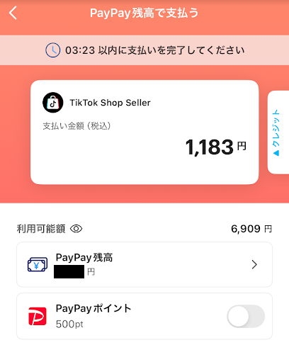 PayPay残高での支払い承認画面
