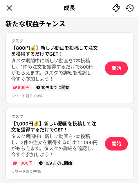 TikTokショップクリエイターのタスク