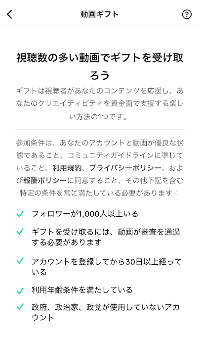 動画ギフトを受け取れる