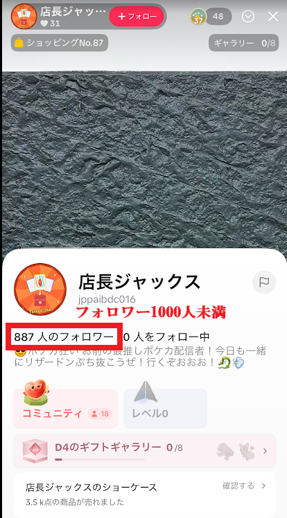 フォロワー1,000人未満でライブ配信しているアカウント