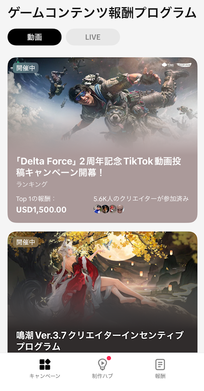 TikTokのゲームコンテンツ報酬プログラム