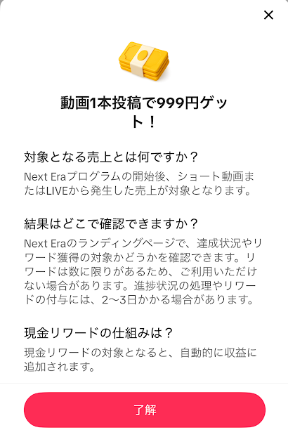 「動画1本投稿で999円ゲット」というタスク
