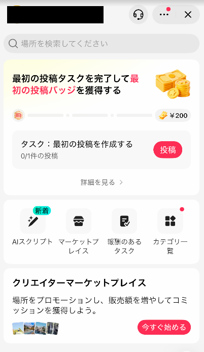 TikTok GOの画面