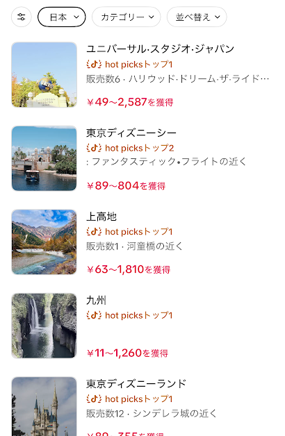 TikTok GOで紹介できる施設や地域
