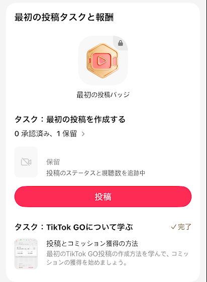 TikTok GOのタスク例